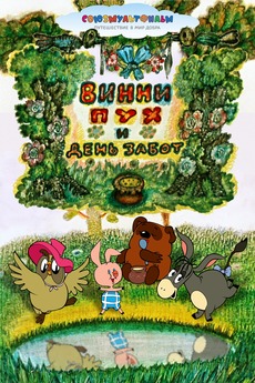 Winnie et ses amis